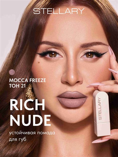 STELLARY Помада для губ устойчивая RICH NUDE тон 21 3 8г купить на OZON по низкой цене