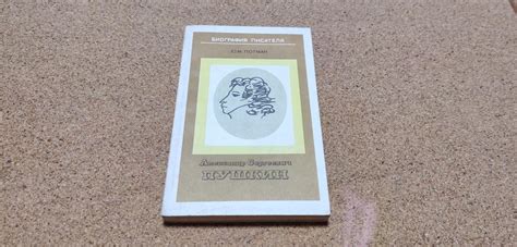 Книга СССР Ю. М. Лотман Александр Сергеевич Пушкин Биография писателя ...