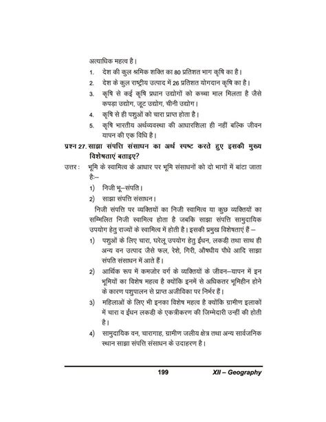 कक्षा 12 भूगोल भू संसाधन एवं कृषि नोट्स Pdf Class 12 Geography Land Resources And