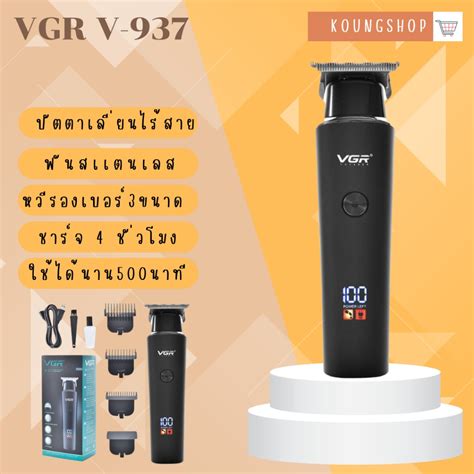 ปัตตาเลี่ยนไร้สาย VGR รุ่น V-937 มีหน้าจอ LED | Shopee Thailand