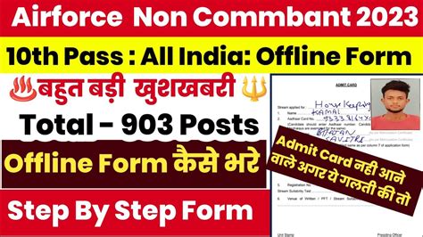 Airforce Group C NC Offline Form Kaise Bhare 2023 Airforce Agniveer