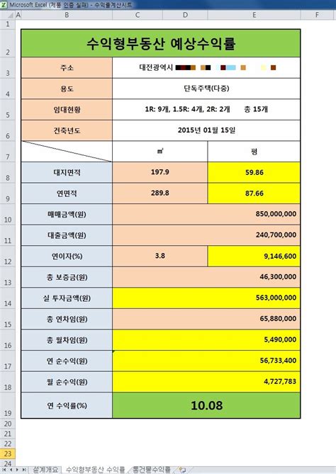 수익률계산시트 만들었어요 네이버 블로그