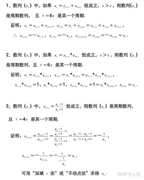 高中周期数列的常见形式有多少，请写一下 知乎