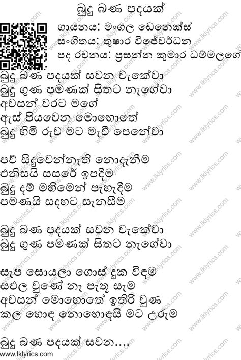 Budu Bana Padayak Lyrics Lk Lyrics