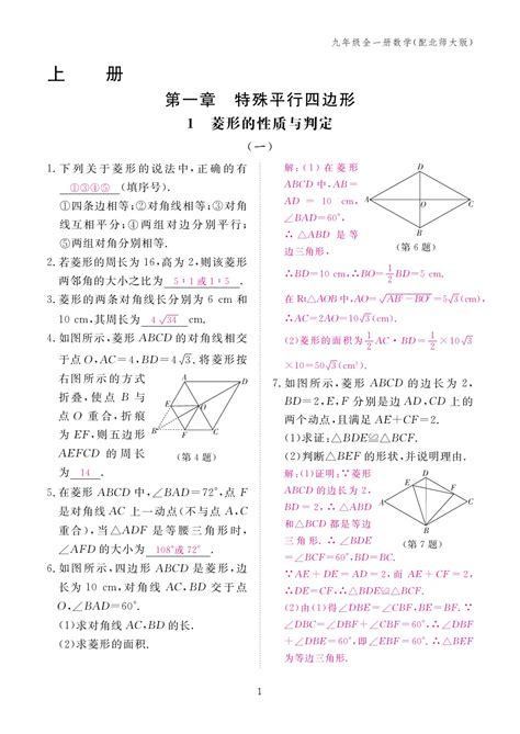 2023年作业本江西教育出版社九年级数学全一册北师大版答案青夏教育精英家教网