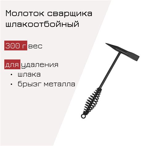 Молоток Сварщика ПТК Молоток шлакоотбойный - купить по выгодной цене в ...