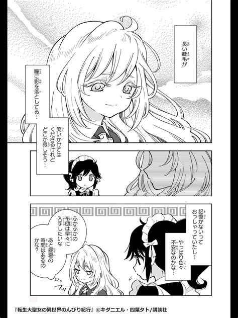 転生大聖女の異世界のんびり紀行1 電子限定描きおろしペーパー付き マンガ漫画 キダニエル 四葉夕卜異世界ヒロインファンタジー