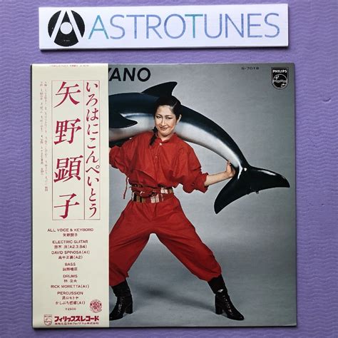 【目立った傷や汚れなし】傷なし美盤 美ジャケ 矢野顕子 Akiko Yano 1977年 Lpレコード いろはにこんぺいとう 帯付 細野晴臣