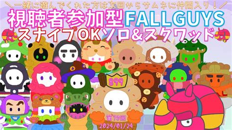 🍊【fallguys】ぶたスキンで楽しむ！視聴者参加型フォールガイズ【生放送】 Youtube