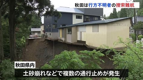 行方不明者の捜索難航 25日に工事現場で土砂崩れが発生 秋田・湯沢市 2024年7月27日掲載 ライブドアニュース