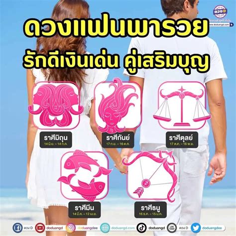 ดวงแฟนพารวย 5 ราศี คู่เสริมบุญ รับทรัพย์ ต้อนรับ เดือนพฤษภาคม 2566