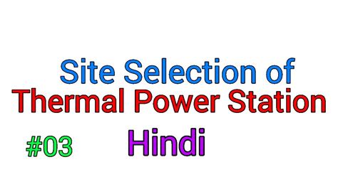 Site Selection Of Thermal Power Station In Hindi । थर्मल पावर स्टेशन