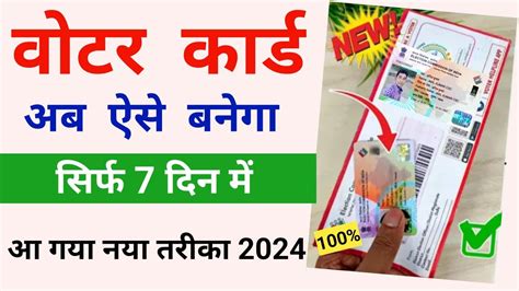 New Voter Id Card Apply Online Mobile Se Voter Id Card Kaise