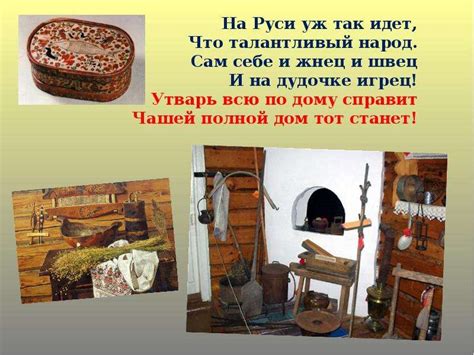 Тест Крестьянская утварь и посуда Предметы быта русской избы - скачать ...