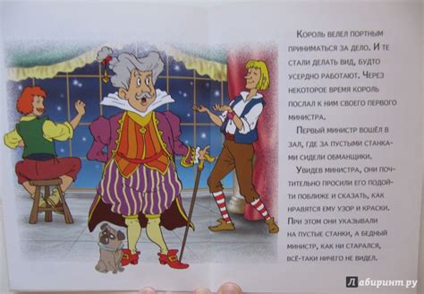 Книга: Новое платье короля - . Купить книгу, читать рецензии | Лабиринт