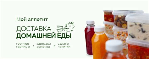Доставка домашней еды | Мой аппетит | Мой аппетит - доставка домашней ...