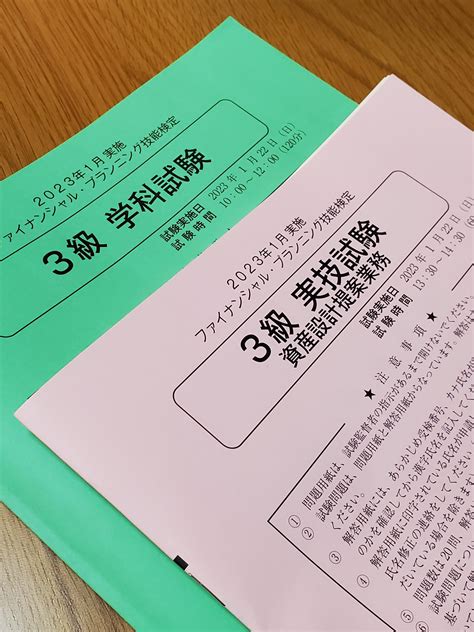 56歳のfp3級受験記│50代文系主婦の投資ブログ