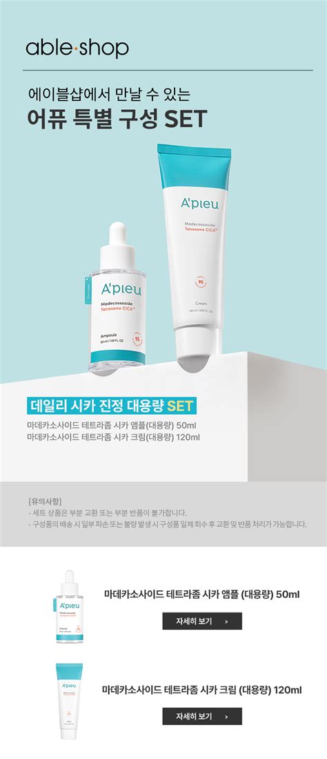 단독 마데카소사이드 테트라좀 시카 앰플and크림 대용량 세트 에이블샵 Able·shop