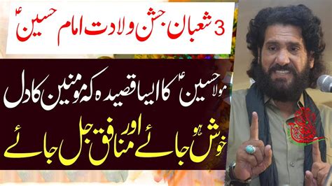 3 Shaban Jashan E Zahoor Imam Hussain New Qasida Imam Hussain Zakir