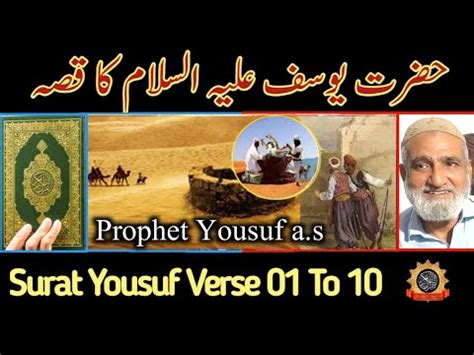 Qisa Hazrat Yousuf A S Hazrat Yousaf As Ka Waqiya Prophet Stories