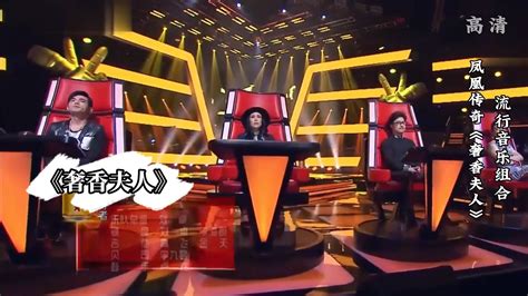 凤凰传奇参加中国好声音演唱《奢香夫人》，四位导师会转身吗？歌手新浪新闻