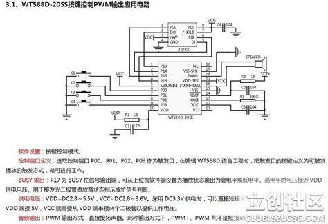 教你一步步使用语音芯片WT588D 立创社区