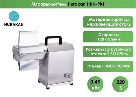 Мясорыхлитель Hurakan HKN-PKT - купить в Москве по цене 37 720 руб. в ...