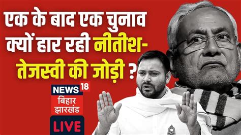 Live Kurhani Bjp Nitish Tejashwi