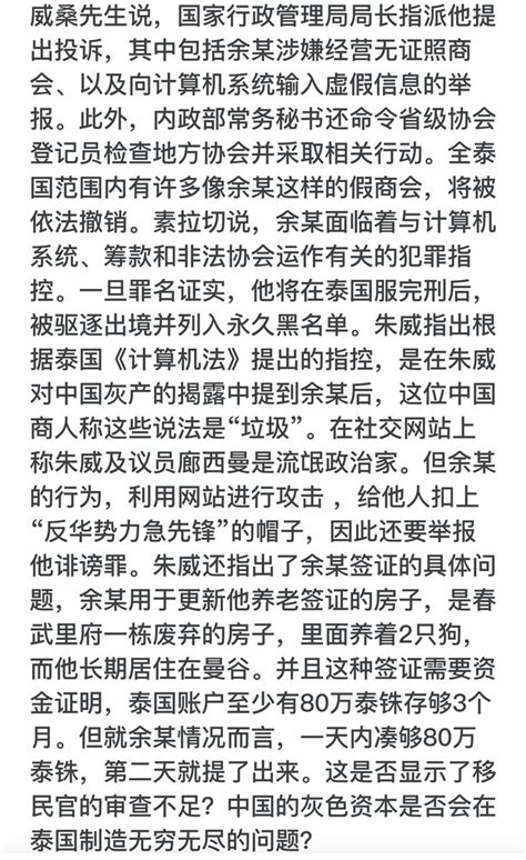 光头吴 Wutaigo on Twitter 泰国色情大王的爆料招招见血