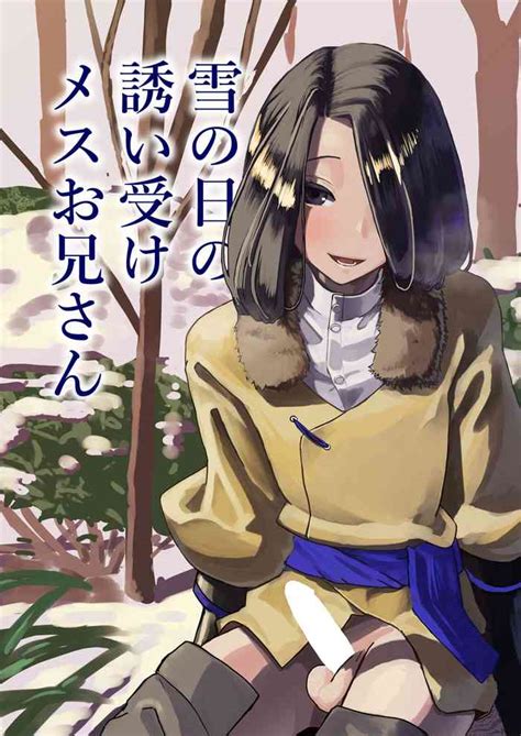 Yuki No Hi No Sasoi Uke Mesu Oniisan Nhentai Hentai Doujinshi And Manga