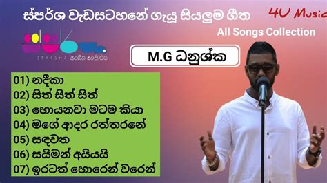 Sparsha ස්පර්ශ With M G Dhanushka එම් ජී ධනුශ්ක All Songs 4umusicofficial Youtube