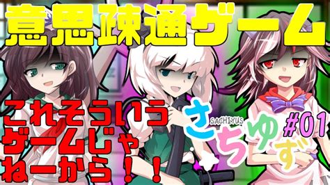 この3人で意思疎通ゲームをした結果・・・【sachiyus】01 Youtube