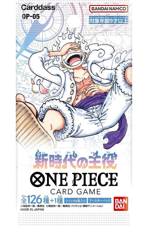 ワンピカード第5弾「新時代の主役」の当たりカード、封入率、収録カードの最新情報まとめ｜ドン研