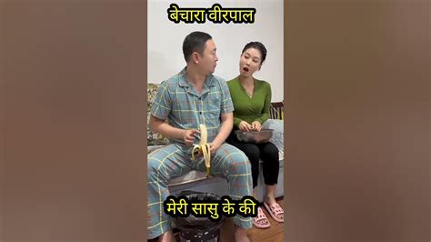 फंस गया बेचारा वीरपाल Short Viral 🤣🤣🤣😅😂 Youtube