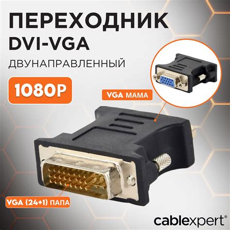 Переходник Dvi Vga купить на OZON по низкой цене