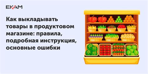 При горизонтальной выкладке товары располагаются на полках витрины 91