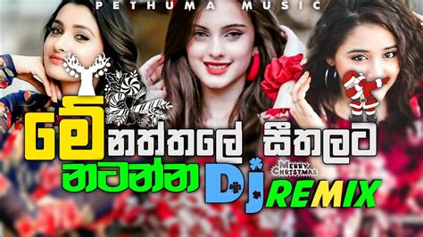 New Dj Songs Remix 2021 Sinhala Dj Remix Nonstop 2021 New Hit