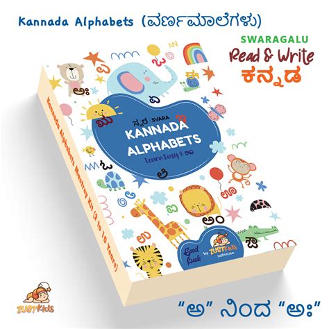 Kannada Alphabets ಸವರಗಳ ವರಣಮಲ Mastery Kit అ ನದ అ Read