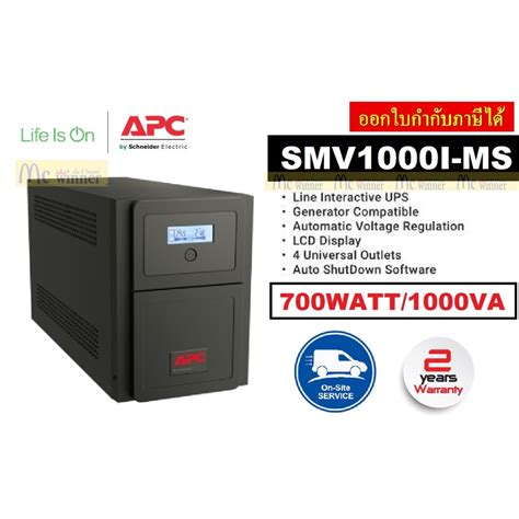 APC รน SMV1000I MS 700WATT 1000VA APC Easy UPS Line interactive SMV