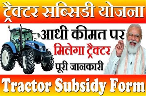 Pm Kisan Tractor Yojana 2023 किसानों को 90 सब्सिडी पर मिलेंगे