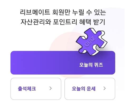 3월 31일 리브메이트 퀴즈 정답 공개