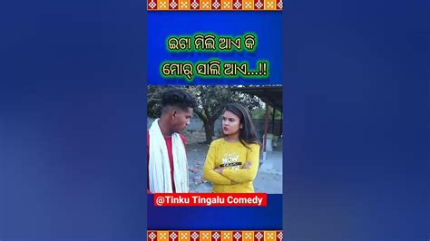 New Sambalpuri Comedy Shorts Lman Kale Maa Ghar Mili And Tinku