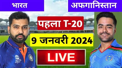 🔴live Ind Vs Afg 1st T20 Match Live India Vs Afghanistan 1st T20 Live Match Ind Vs Afg