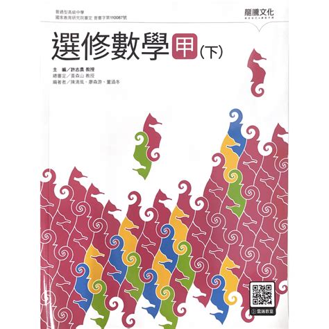 《安納金小站》 選修數學 甲下 課本 高中 龍騰文化 高三 分科測驗 全新書籍 蝦皮購物