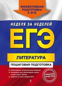 Книга "ЕГЭ. Литература. Пошаговая подготовка" - Елена Титаренко, Любовь ...