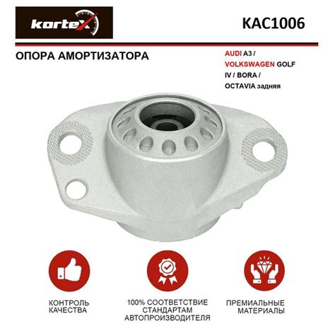 Опора амортизатора AUDI A3 / VOLKSWAGEN GOLF IV / BORA / SCODA OCTAVIA ...
