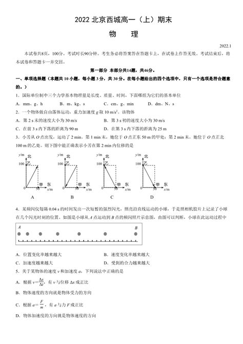 2022北京西城高一（上）物理期末试卷附参考答案