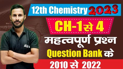 Class 12th Chemistry Vvi Question Bank Objective Ch 1 To 4