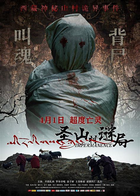 电影《圣山村谜局》4月1日正式上映 碰撞清明档 以恐怖之名向阳而生！ 惊悚