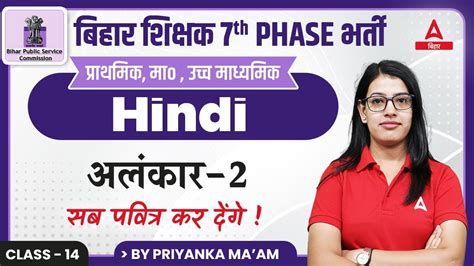 Hindi Bihar Teacher 7th Phase Online Class BPSC Online Classes TGT